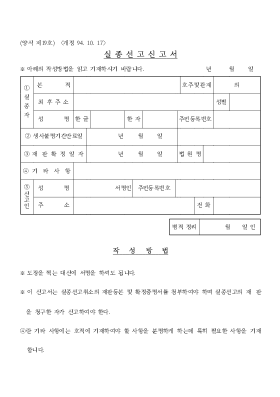 실종선고신고서 실종선고신고서